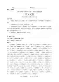 语文-山西三重教育2025-2026学年高二上学期12月月考试题及答案