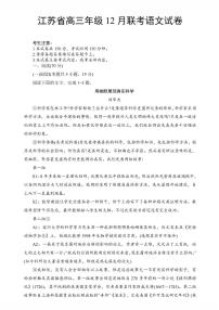 江苏金太阳百校联考2026届高三上学期12月语文试题（含答案）