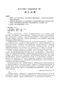 湖北省襄阳市第五中学2025届高三下学期适应性考试（四）语文试卷（含答案）