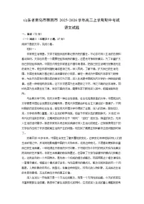 山东省青岛市莱西市2025-2026学年高二上学期期中考试语文试卷（学生版）