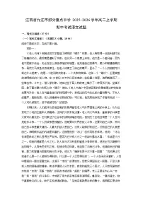 江西省九江市部分重点中学2025-2026学年高二上学期期中考试语文试卷（学生版）