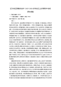 辽宁省辽西重点高中2025-2026学年高三上学期期中考试语文试卷（学生版）