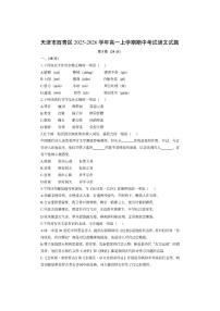天津市西青区2025-2026学年高一上学期期中考试语文试卷（学生版）