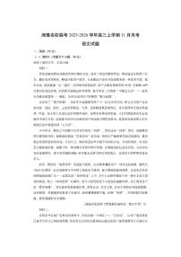 湘豫名校联考2025-2026学年高三上学期11月月考语文试卷（学生版）