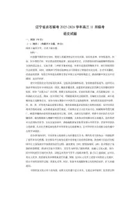 辽宁省点石联考2025-2026学年高三上11月联考语文试卷（学生版）