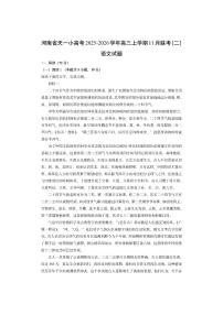 河南省天一小高考2025-2026学年高三上学期11月联考（二）语文试卷（学生版）
