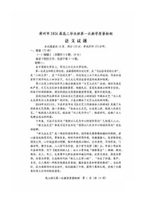 福建省漳州市2026届高三上学期第一次教学质量检测 语文试卷（PDF图片版）（含答案）