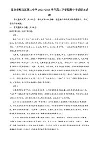 北京市顺义区第二中学高二下学期期中考试语文试题（解析版）-A4