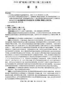 2026届安徽省皖南八校高三上学期第二次大联考语文试卷(附答案）