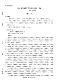 河南省青桐鸣联考2025-2026学年高三上学期12月月考语文试题