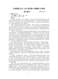 江苏省扬州市七校2025-2026学年高三上学期12月月考语文试题
