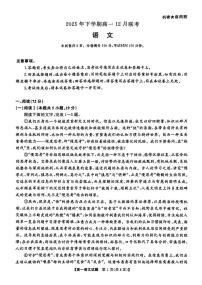 湖南省名校联盟暨五市十校联考2025—2026学年高一上学期12月月考语文试卷