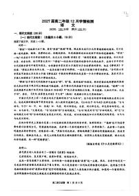 江苏省南京市第九中学2025-2026学年高二上学期12月月考语文试题