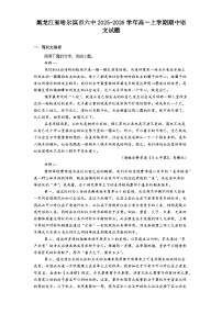 黑龙江省哈尔滨市六中2025-2026学年高一上学期期中语文试题（含答案）