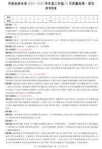 河南省新未来2025-2026学年高三上学期12月语文试题及答案
