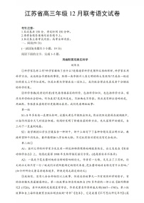 江苏金太阳百校联考2026届高三上学期12月语文试题