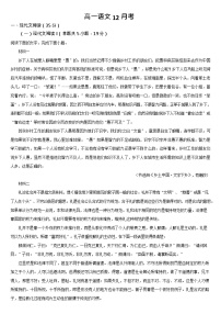 吉林省通化市梅河口市第五中学2025-2026学年高一上学期12月月考语文试题