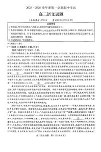 江苏省徐州市2025-2026学年高二上学期期中考试语文试卷（PDF版附答案）