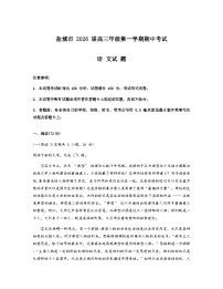 江苏省盐城市2026届高三上学期期中考试语文试卷（Word版附答案）