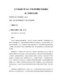 辽宁省实验中学2026届高三上学期期中考试语文试卷（Word版无答案）