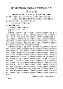 四川省南充高级中学2025-2026学年高二上学期12月月考语文试卷（Word版附答案）