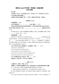 2026届上海市普陀区高三上学期语文一模试卷及答案