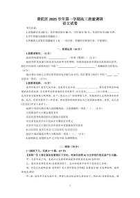 2026届上海市普陀区高三上学期语文一模试卷及答案