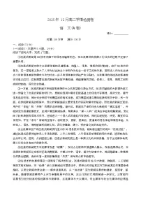 湖南省新高考教学教研联盟2025-2026学年高二上学期12月月考语文试卷（Word版附解析）