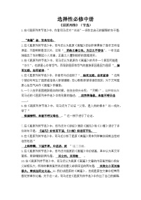 高考第一轮复习高中语文部编教材【选择性必修中册】情境式默写知识点汇总
