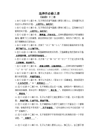 高考第一轮复习高中语文部编教材【选择性必修上册】情境式默写知识点汇总