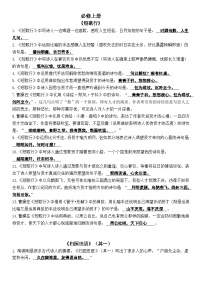 高考第一轮复习高中语文部编教材【必修上册】情境式默写知识点汇总