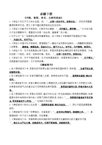 高考第一轮复习高中语文部编教材【必修下册】情境式默写知识点汇总