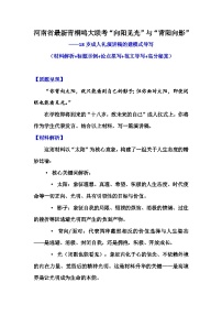 “向阳见光”与“背阳向影”-2026年高考语文写作指导讲练（全国通用）