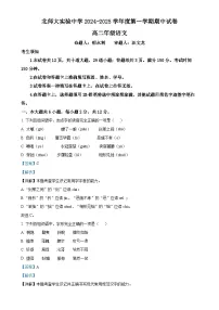 北京市西城区北京师范大学附属实验中学高二上学期期中考试语文试题（解析版）-A4