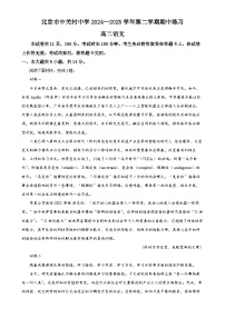 北京市中关村中学高二下学期期中语文试题（解析版）-A4
