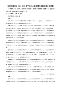 北京市通州区高二上学期期中质量检测语文试题 （解析版）-A4