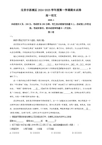 北京市西城区高一上学期期末考试语文试题（原卷版）-A4