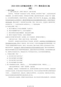 2023-2025年北京重点校高一（下）期末语文汇编：词汇