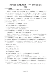 2023-2025年北京重点校高一（下）期末语文汇编：词汇