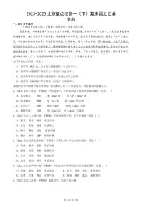 2023-2025年北京重点校高一（下）期末语文汇编：字形