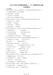 2023-2025年北京重点校高一（下）期末语文汇编：文言虚词