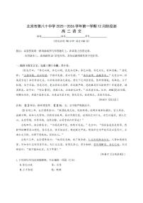 2025年北京八十中高二上12月月考语文试卷