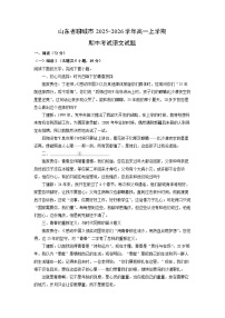 山东省聊城市2025-2026学年高一上学期期中考试语文试卷（学生版）