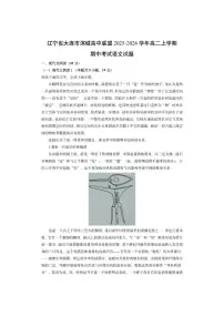 辽宁省大连市滨城高中联盟2025-2026学年高二上学期期中考试语文试卷（学生版）