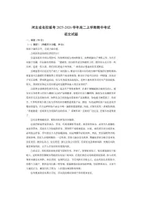 河北省名校联考2025-2026学年高二上学期期中考试语文试卷（学生版）