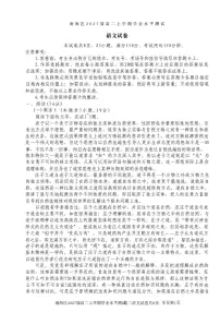 广东省佛山市南海区2025-2026学年高二上学期学业水平测试语文试卷（月考）