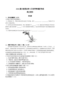 江苏省南京市六校2026届高三上学期8月学情调研考试 语文试卷（含答案）