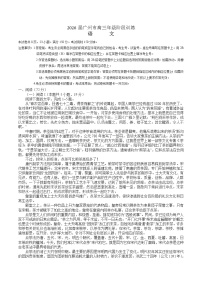广东省广州市2026届高三上学期8月阶段训练 语文试卷（无答案）