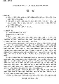 山西省2025-2026学年（上）高三年级上学期11月天一小高考（一）语文试题（含答案）