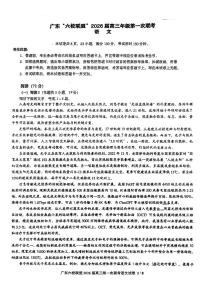 广东省“六校联盟”2026届高三上学期第一次联考 语文试卷（PDF图片版）（含答案）